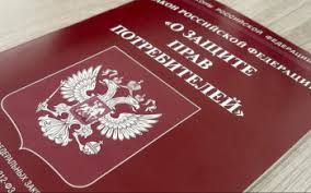 Потребительские права 